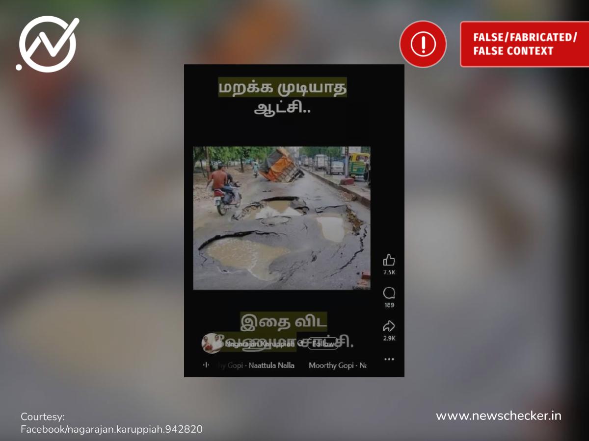 திமுக ஆட்சியில் போடப்பட்ட தரமற்ற சாலை என்று பரவும் புகைப்படம் உண்மையா?