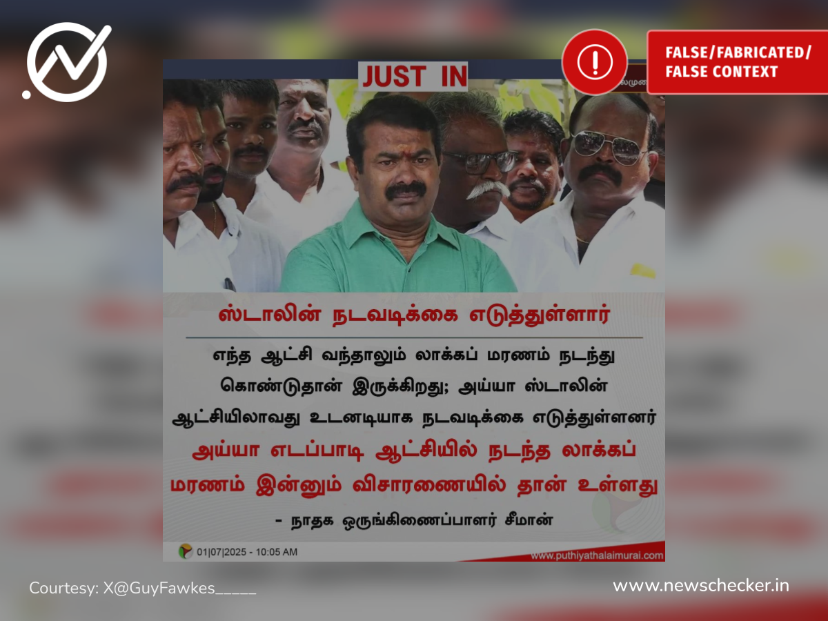 சிவகங்கை லாக் அப் மரணம்: ஸ்டாலின் ஆட்சியில் உடனடி நடவடிக்கை எடுத்துள்ளனர்; ஈபிஎஸ் ஆட்சி மரணம் இன்னும் விசாரணையில்தான் உள்ளது என்றாரா சீமான்?