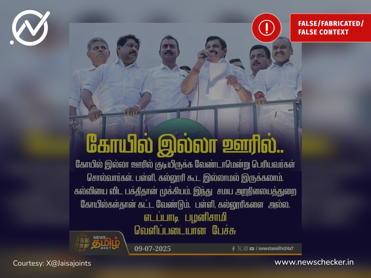 கல்வியை விட பக்திதான் முக்கியம் என்று எடப்பாடி பழனிசாமி கூறினாரா?
