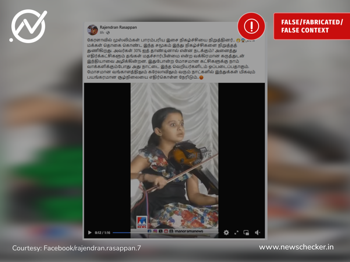 கேரளாவில் இந்துக்களின் இசை நிகழ்ச்சியை இஸ்லாமியர்கள் தடுத்தனரா?