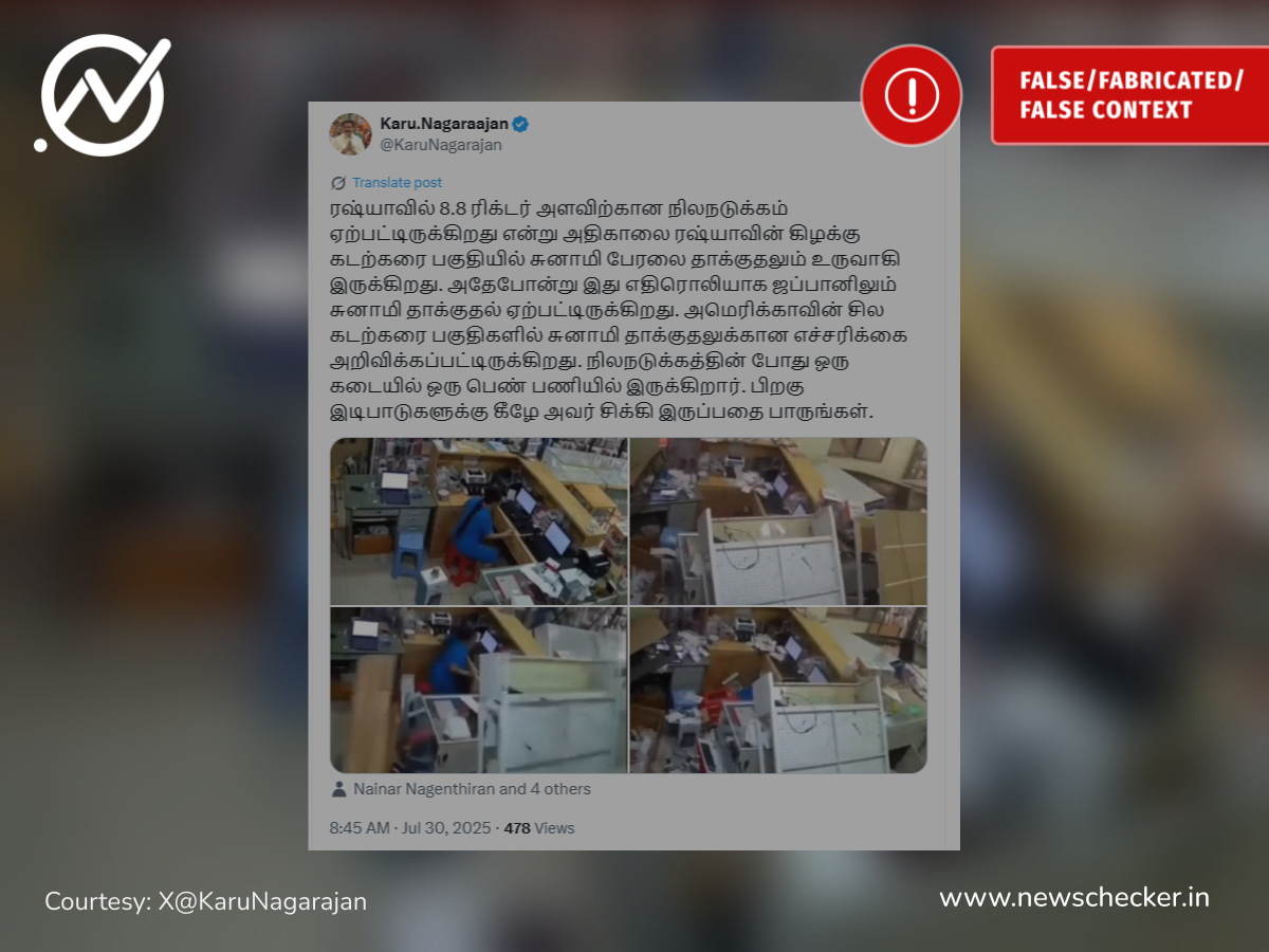 ரஷ்யா நிலநடுக்கத்தின் வீடியோவா இது?