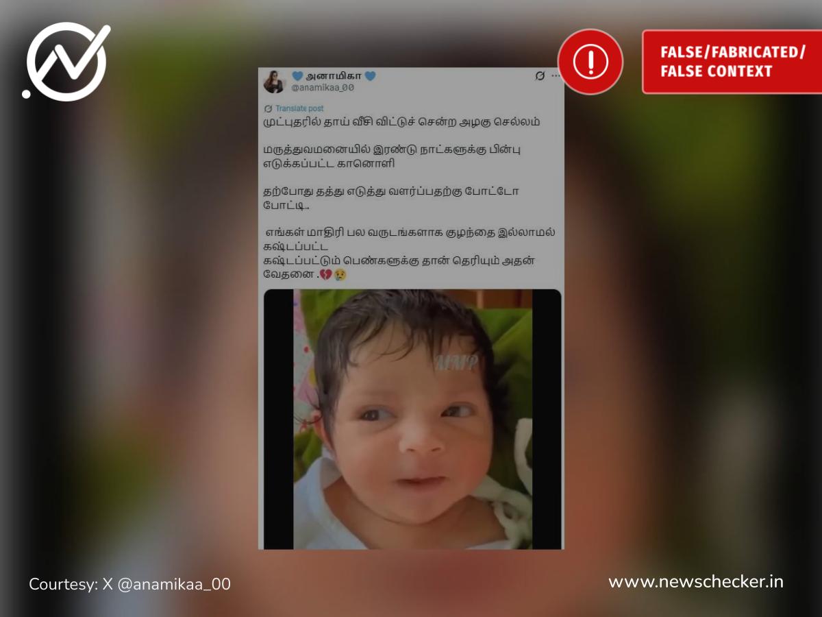 முட்புதரில் வீசப்பட்ட குழந்தையின் தற்போதைய நிலை என்பதாகப் பரவும் வீடியோ உண்மையா?