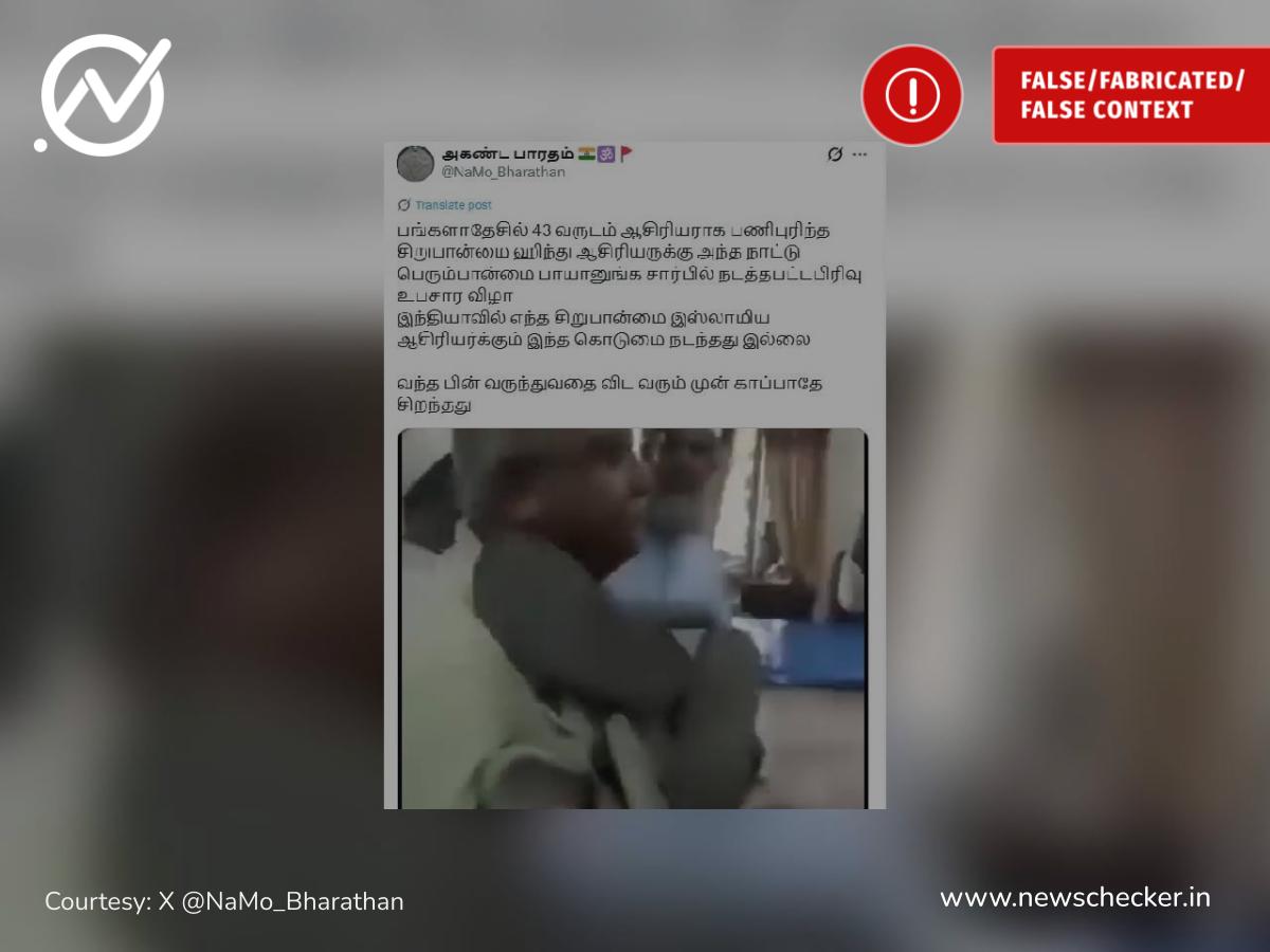 வங்கதேசத்தில் இந்து ஆசிரியருக்கு செருப்பு மாலை அணிவிக்கப்பட்டதாகப் பரவும் வீடியோ உண்மையா?