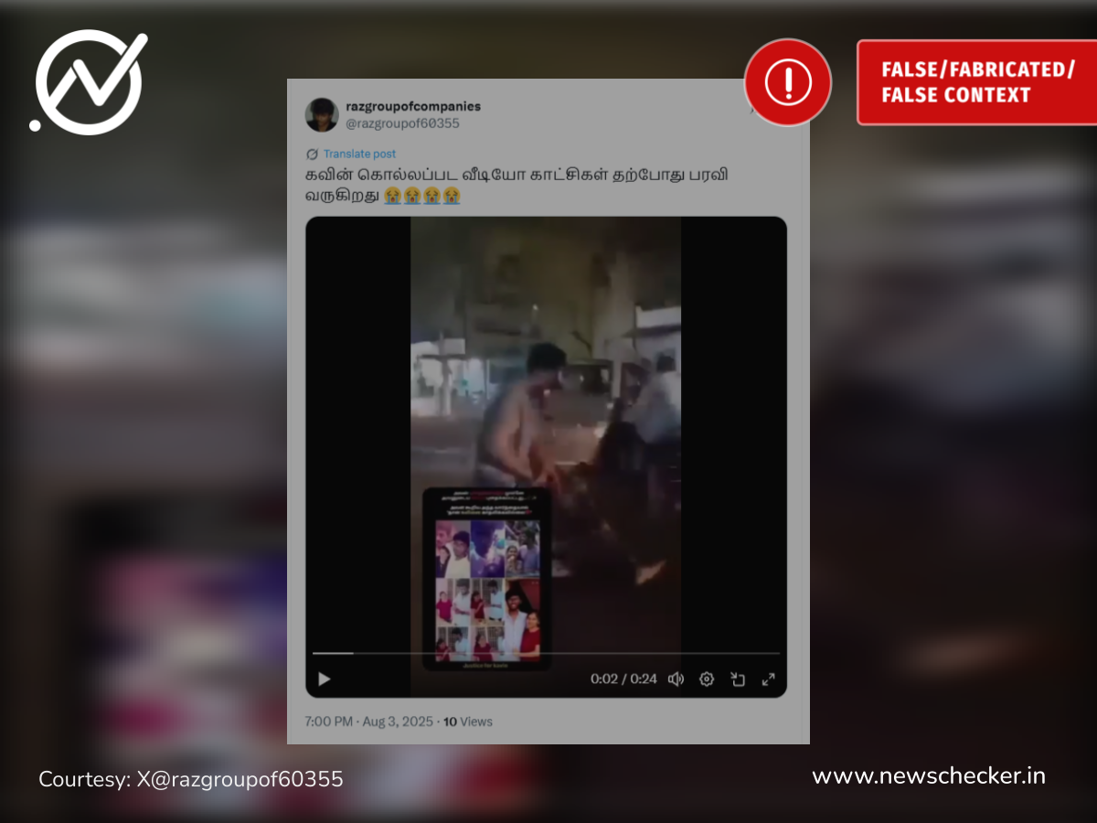 கவின் கொல்லப்பட்ட காட்சி என்று பரவும் வீடியோ உண்மையானதா?