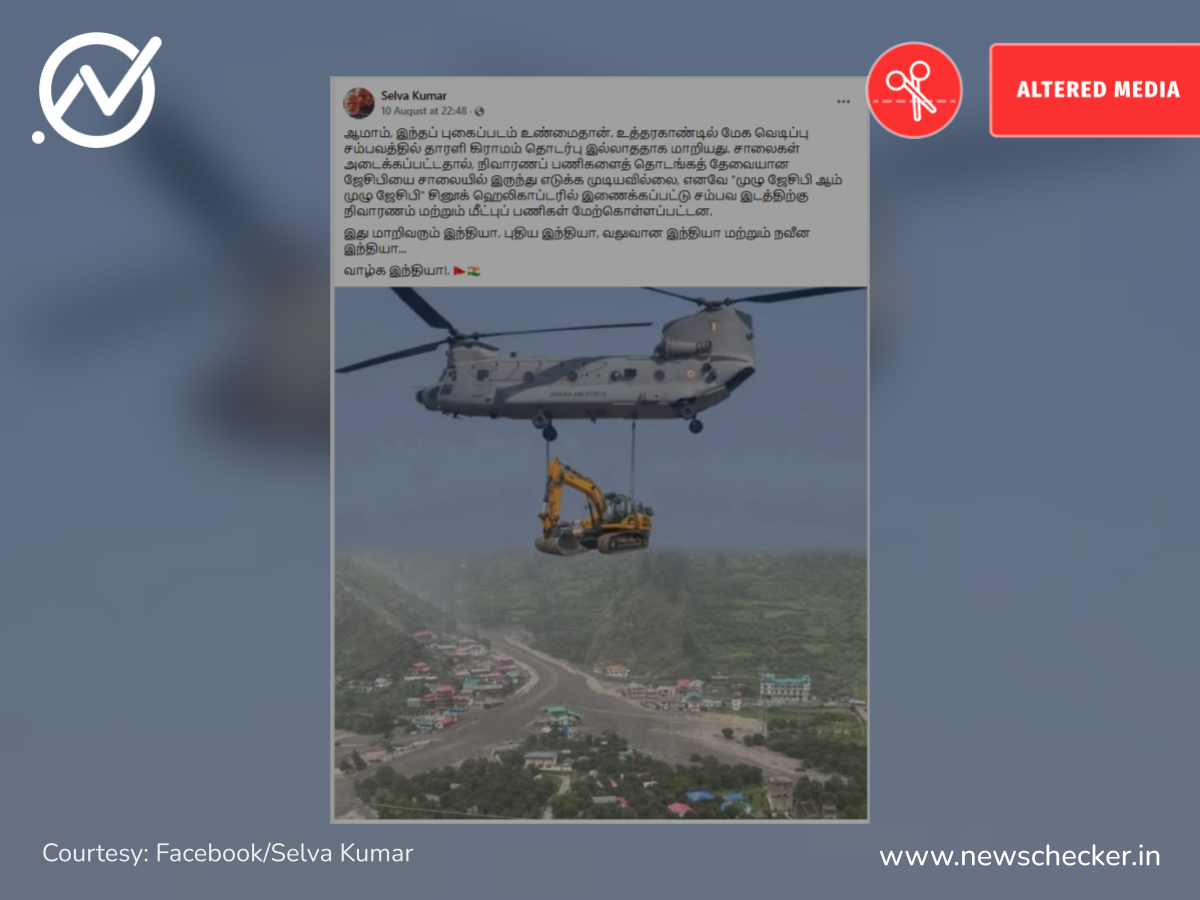 உத்தரகாண்டில் நிவாரண பணிகளை செய்ய JCB எந்திரம் ஹெலிகாப்டரில் கொண்டு செல்லப்பட்டதாக பரவும் படம் உண்மையானதா?