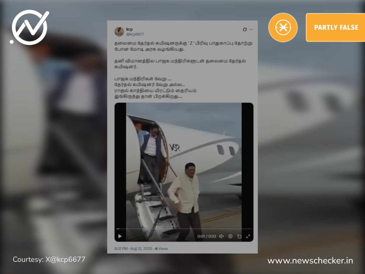 தலைமை தேர்தல் ஆணையர் பாஜக அமைச்சர்களுடன் தனி விமானத்தில் பயணித்தாரா?