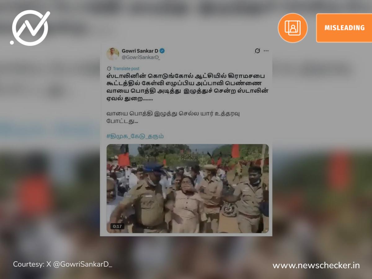 மு.க.ஸ்டாலின் ஆட்சியில் கேள்வி கேட்ட பெண்ணை காவல்துறையினர் இழுத்துச் சென்றதாக பரவும் வீடியோ உண்மையா?