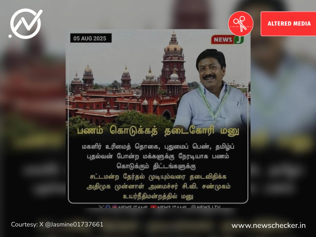 மகளிர் உரிமைத் தொகை உள்ளிட்ட அரசு திட்டங்களுக்கு தேர்தல் வரை தடை கோரினாரா சி.வி.சண்முகம்?