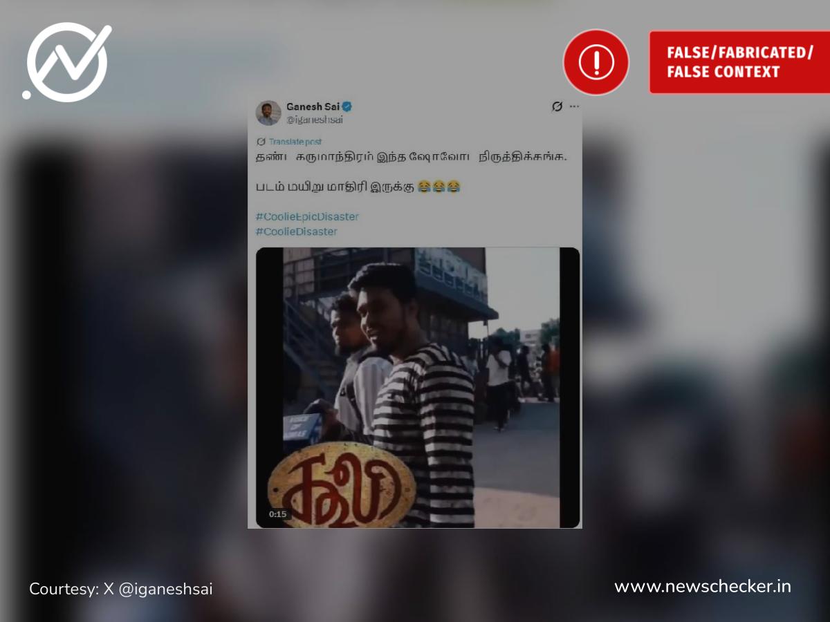 கூலி திரைப்படத்திற்கு கிடைத்த மோசமான ரசிகர் விமர்சனம் என்று பரவும் வீடியோ உண்மையா?