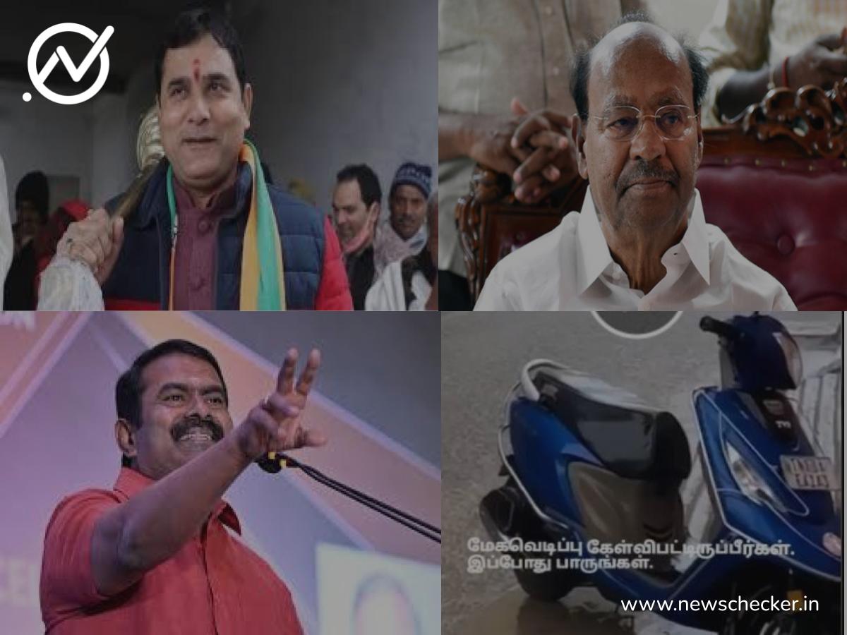 Weekly Wrap: இந்த வாரம் பரவிய பொய் செய்திகள்!