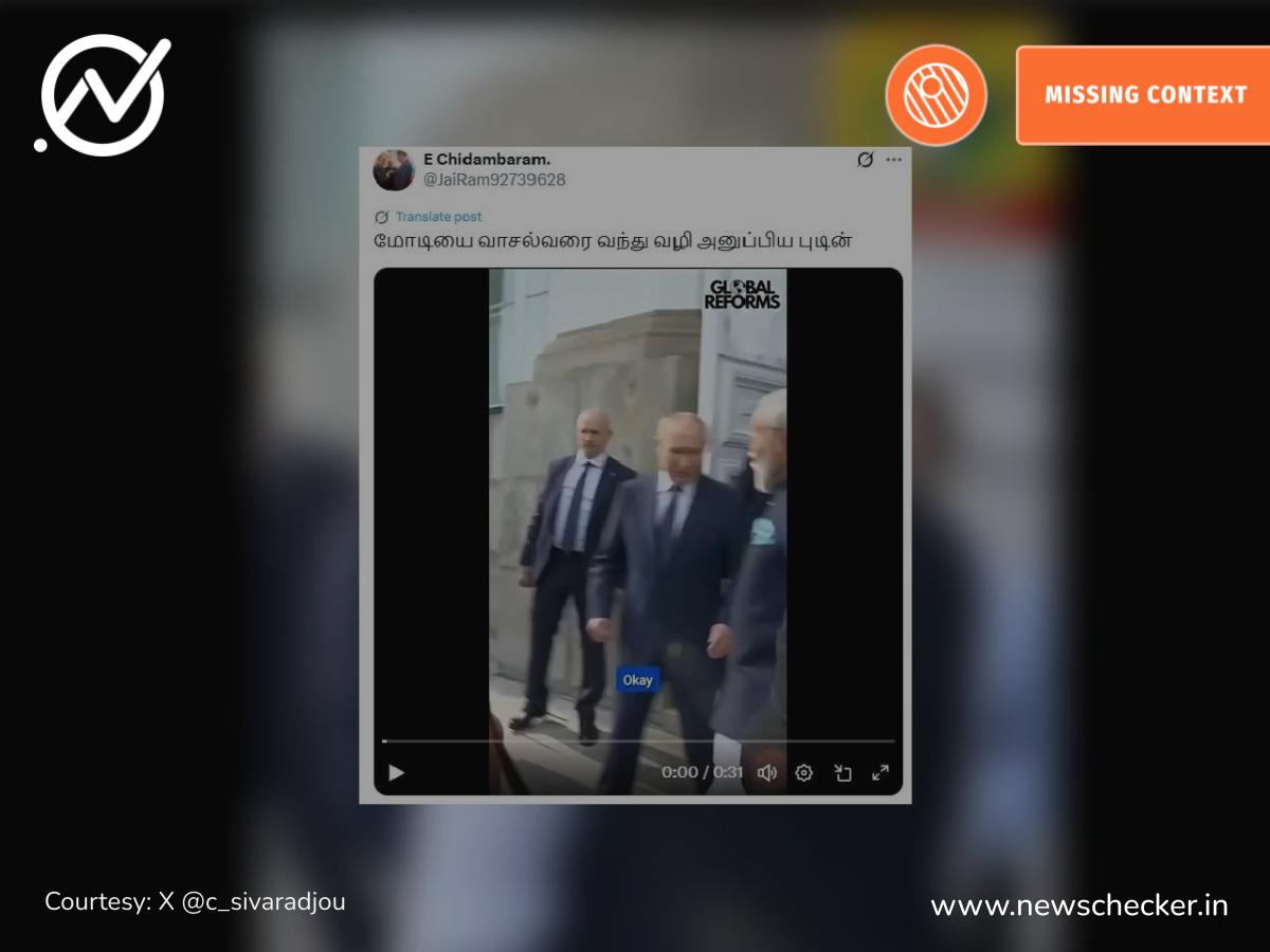 பிரதமர் மோடியை வழியனுப்பும் ரஷ்ய அதிபர் புதின் என்று பரவும் வீடியோ எஸ்சிஓ மாநாட்டில் எடுக்கப்பட்டதா?