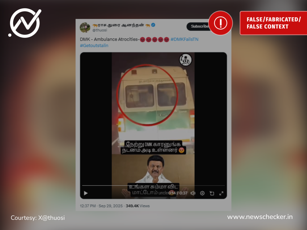 கரூர் துயர சம்பவத்திற்கு பிறகு திமுகவினர் ஆம்புலன்ஸில் நடனமாடிய பரவும் வீடியோ உண்மையானதா?