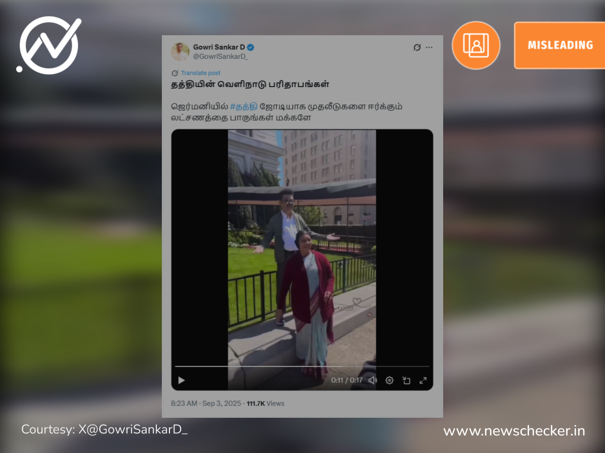 CM’s Foreign Trip: ஜெர்மனியில் முதலீடுகளை ஈர்க்கும் லட்சணம் என்று பரவும் வீடியோவின் உண்மைத்தன்மை!