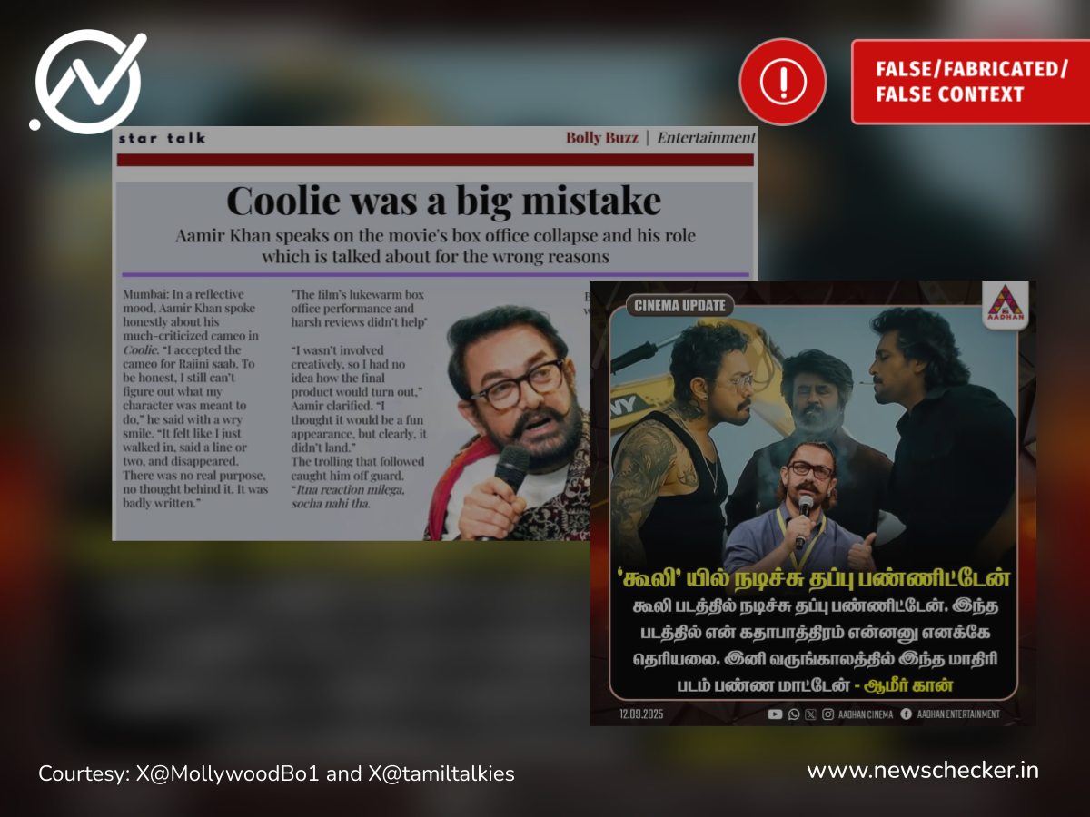 கூலி திரைப்படத்தில் நடித்து தவறு செய்துவிட்டேன் என்றாரா ஆமீர் கான்?