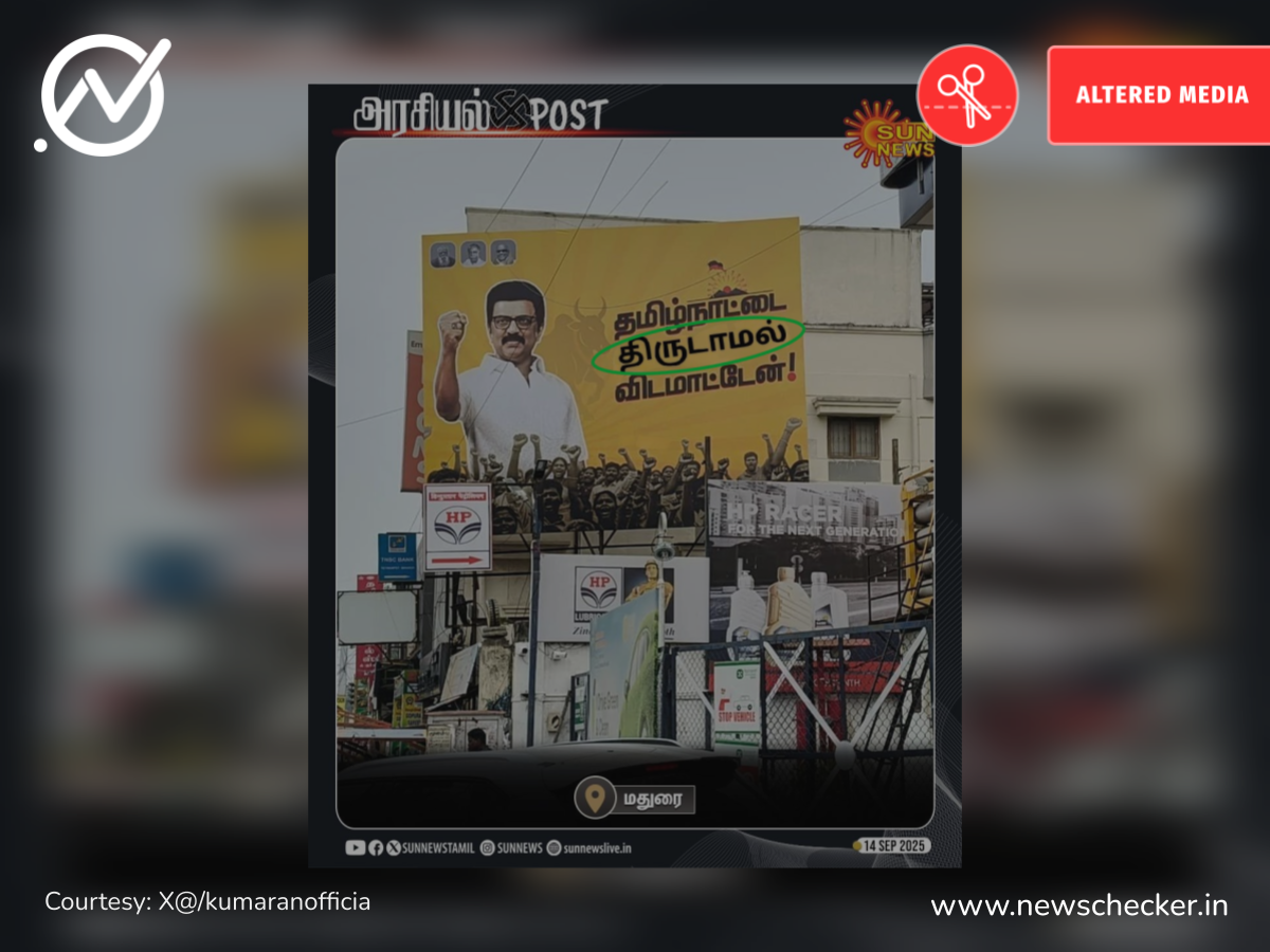 ‘தமிழ்நாட்டை திருடாமல் விடமாட்டேன்’ எனும் வரிகளுடன் திமுக சார்பில் பதாகை வைக்கப்பட்டுள்ளதா?