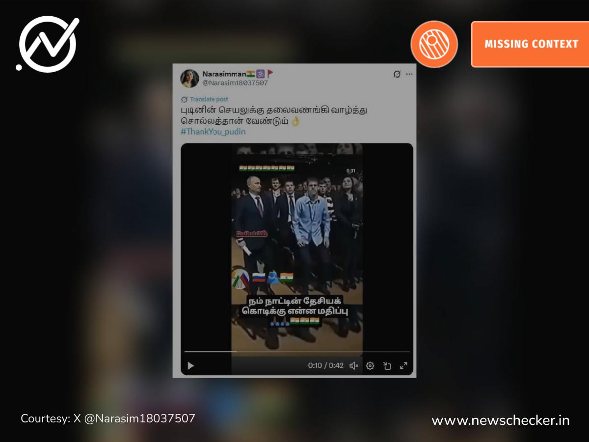 இந்திய தேசிய கீதத்திற்கு மரியாதை செலுத்திய ரஷ்ய அதிபர் புதின் என்று பரவும் வீடியோ தகவல் உண்மையா?