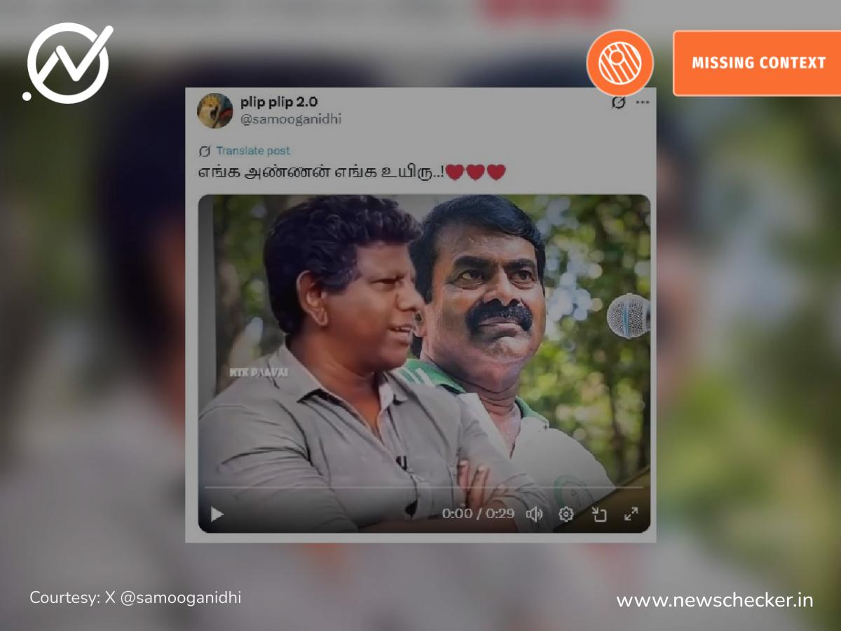 சீமானைப் பற்றி புகழ்ந்து பேசிய திரைப்பட நடிகர் சாய் தீனா என்று பரவும் வீடியோ உண்மையா?