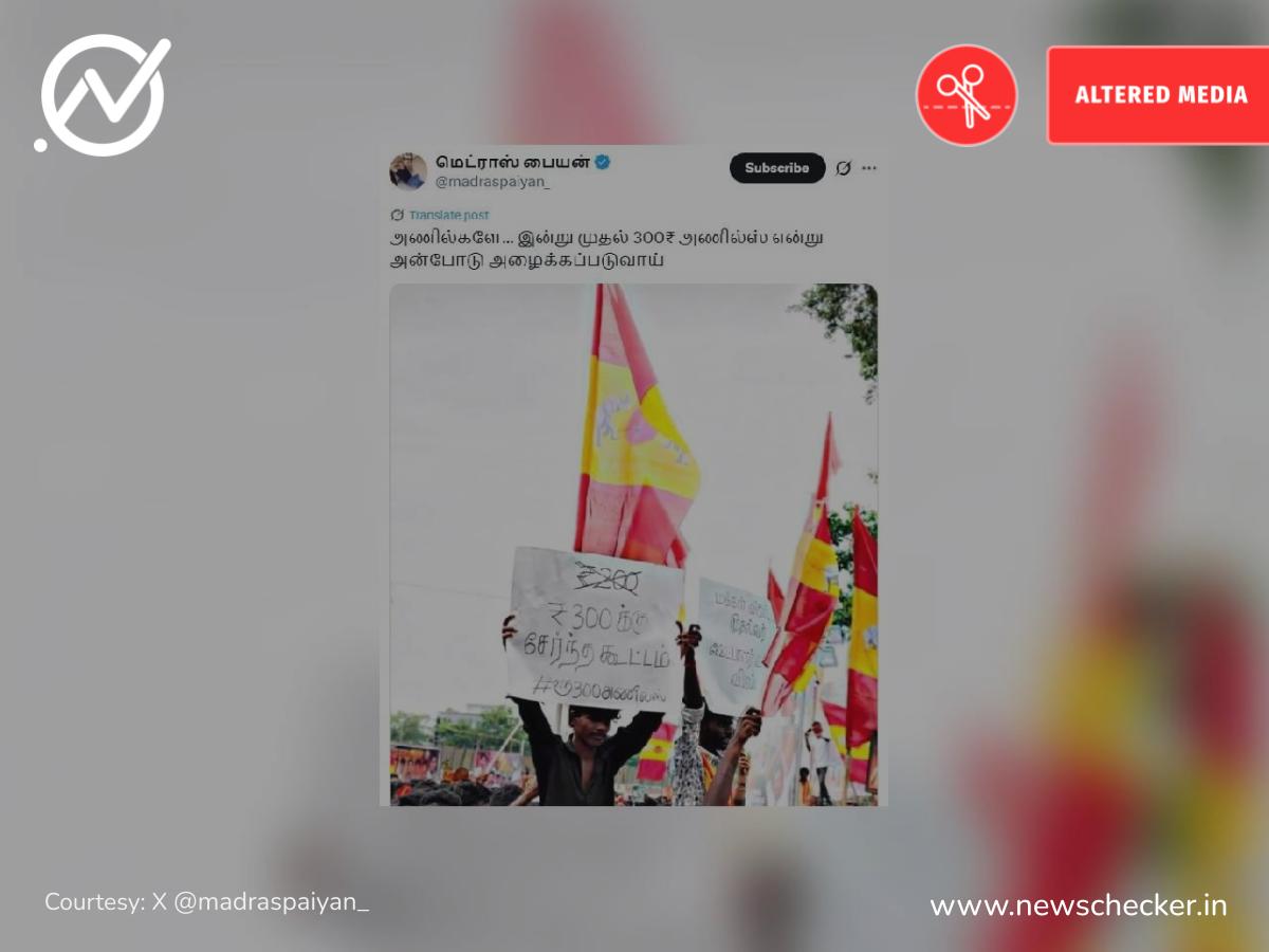 தவெக தொண்டர்கள் கைகளில் 300 ரூபாய்க்கு சேர்ந்த கூட்டம் என்கிற பதாகை இடம்பெற்றிருந்ததா?