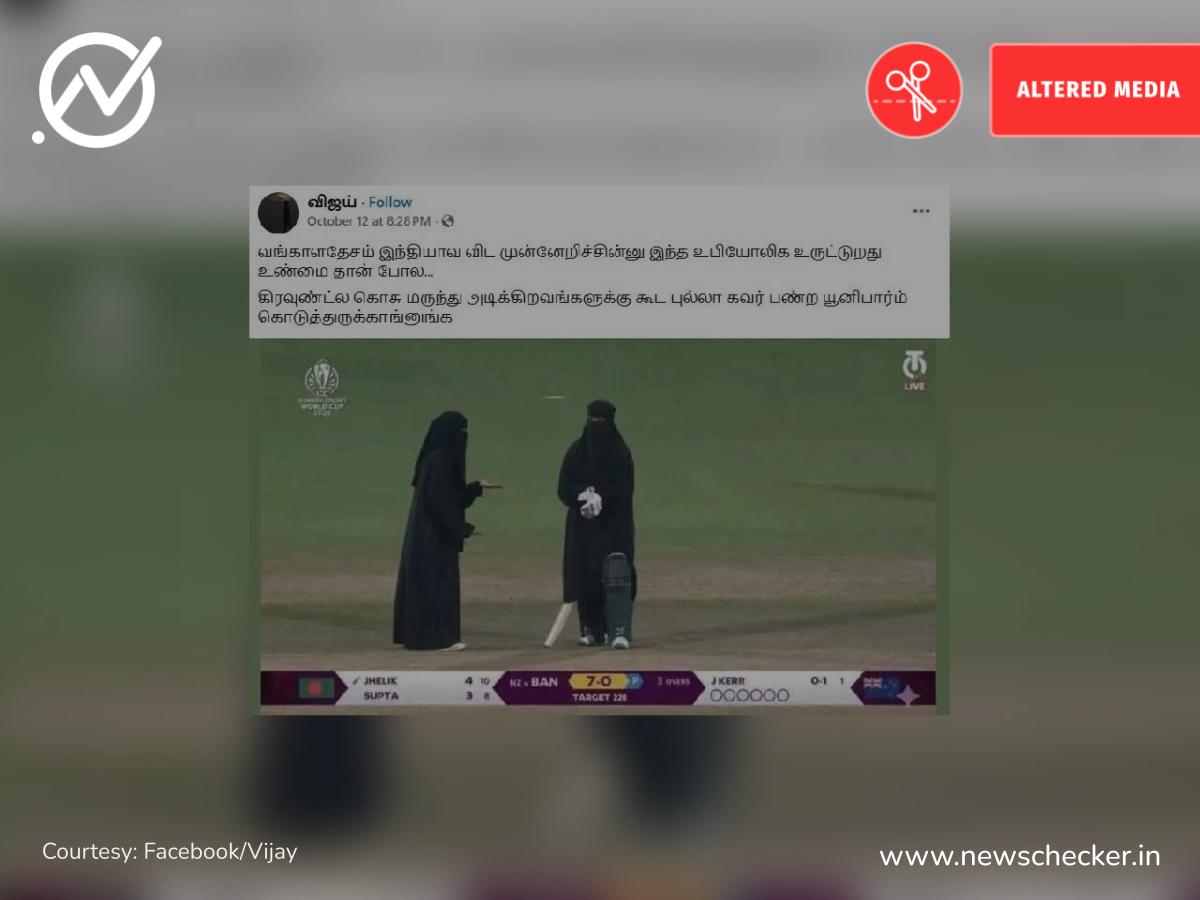 பங்களாதேஷ் மகளிர் கிரிக்கெட் அணியினர் புர்கா அணிந்து விளையாடுவதாக பரவும் புகைப்படம் உண்மையா?