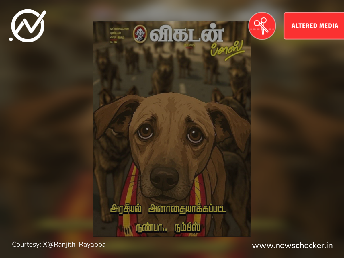 தவெக தொண்டர்களை தெருநாய் என்று குறிப்பிட்டு அட்டைப்படம் வெளியிட்டதா விகடன்?