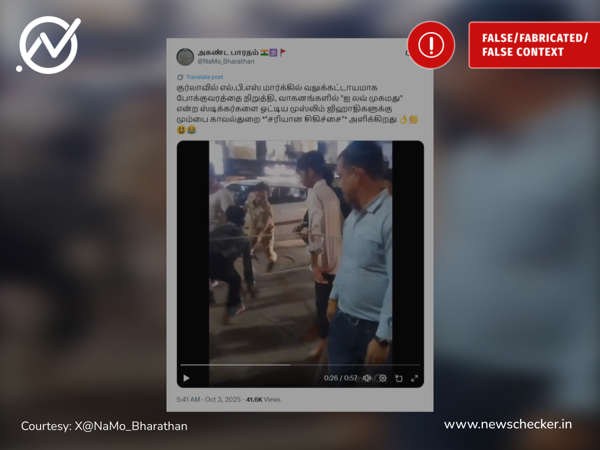 மும்பையில் வாகனங்களில் ‘I love Muhammad’ ஸ்டிக்கர் ஒட்டிய இஸ்லாமியர்கள் கைது செய்யப்பட்டதாக பரவும் வீடியோ உண்மையானதா?