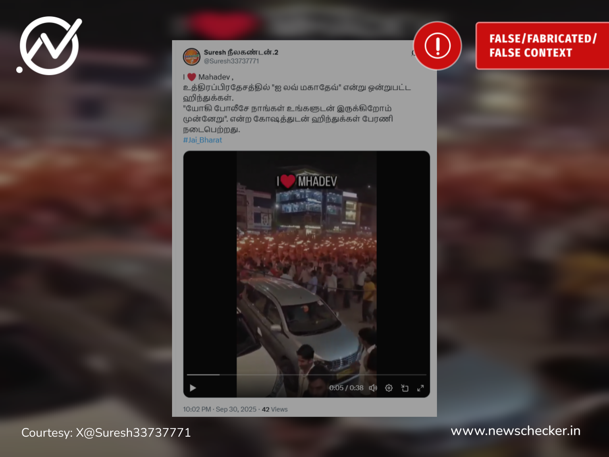 ‘ஐ லவ் மகாதேவ்’ எனும் பெயரில் உ.பி.யில் தீப்பந்த பேரணி நடந்ததா?