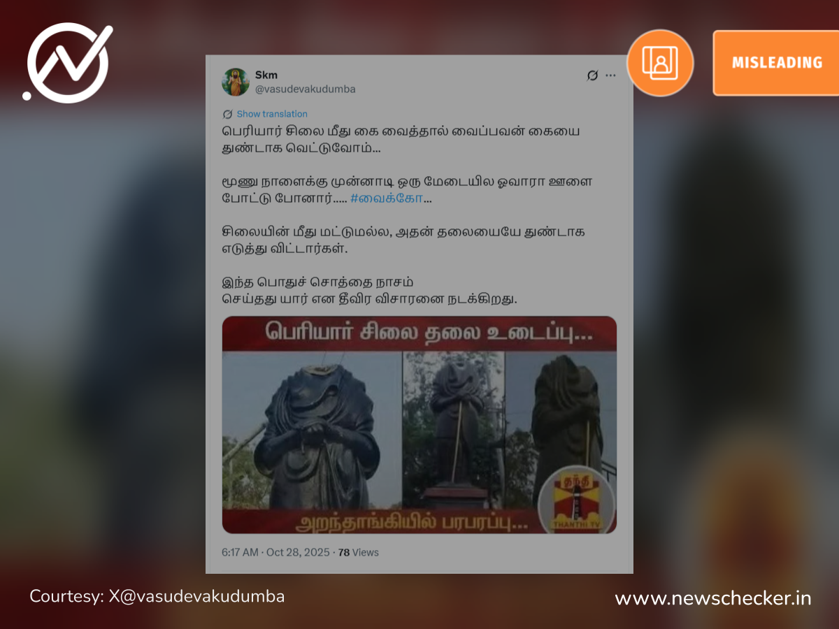 வைகோ பேச்சின் எதிரொலியாக பெரியார் சிலை உடைக்கப்பட்டதா?
