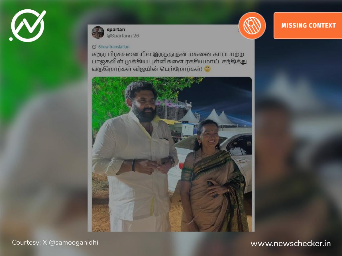 விஜயை காப்பாற்ற அமர் பிரசாத் ரெட்டியை சந்தித்த தாயார் ஷோபா என்று பரவும் புகைப்படச் செய்தி உண்மையா?