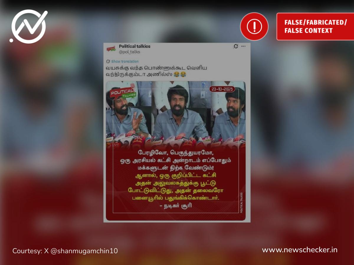 தவெக தலைவர் விஜய் பனையூரில் பதுங்கியதாக விமர்சனம் செய்தாரா நடிகர் சூரி?