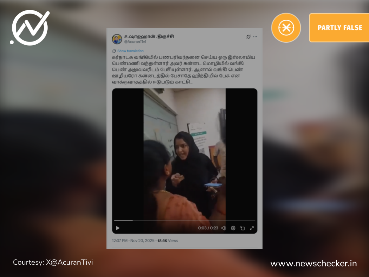 கர்நாடகாவில் கன்னடத்தில் பேசிய முஸ்லீம் வாடிக்கையாளரை இந்தியில் பேச கூறினாரா வங்கி அலுவலர்?