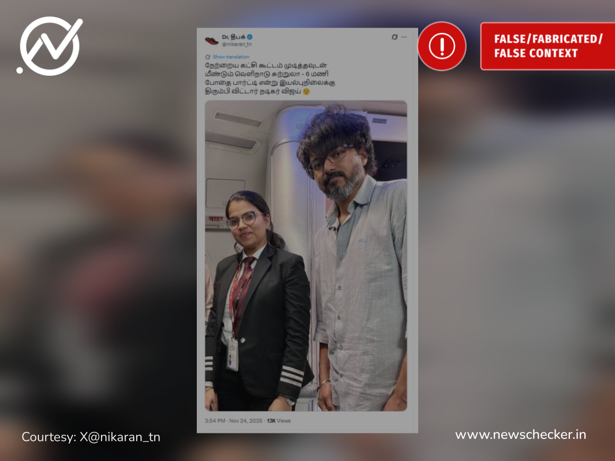 தவெக தலைவர் விஜய் காஞ்சிபுரம் மக்கள் சந்திப்புக்குப்பின் வெளிநாடு சுற்றுலா சென்றுள்ளாரா?