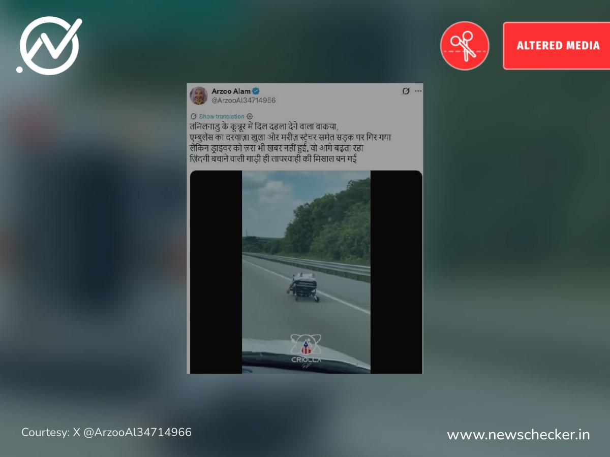 குன்னூரில் ஆம்புலன்சில் இருந்து நோயாளியின் படுக்கை தவறி விழுந்தது என்று பரவும் வீடியோ உண்மையா?