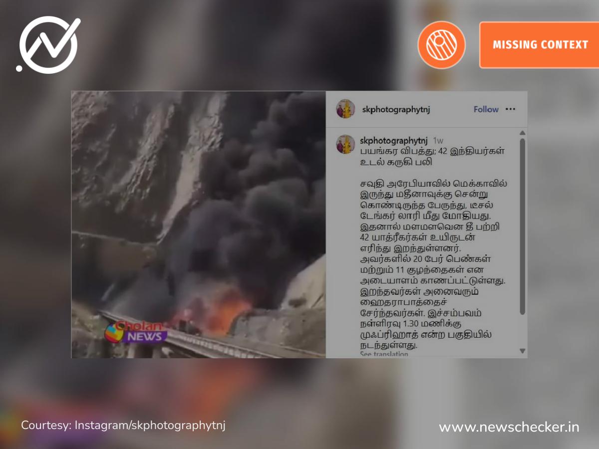 சவுதி அரேபியா பேருந்து விபத்து என்று பரவும் வீடியோ உண்மையா?