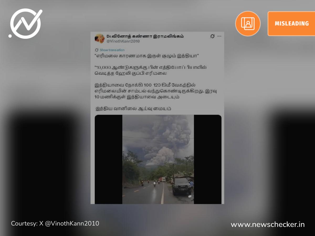 எத்தியோப்பியா எரிமலை வெடிப்பின் காட்சி என்று பரவும் வீடியோ உண்மையா?