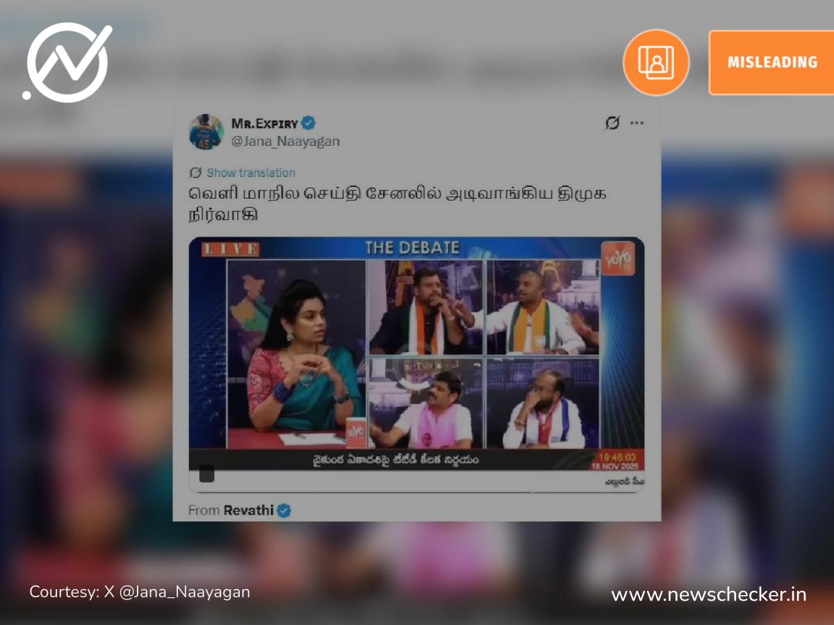 தொலைக்காட்சி விவாத நிகழ்ச்சியில் அடி வாங்கிய திமுக பிரமுகர் என்று பரவும் வீடியோ தகவல் உண்மையா?