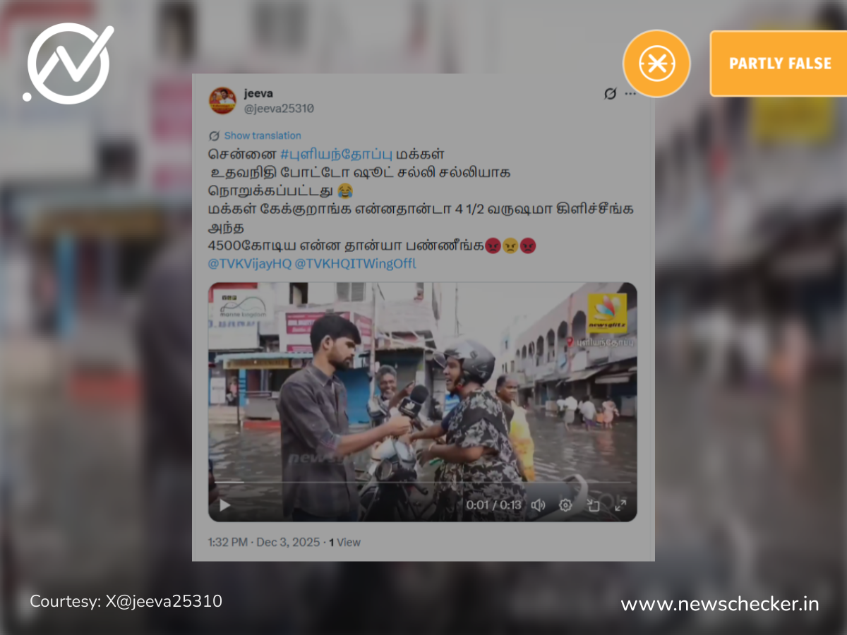 சென்னை புளிந்தோப்பு மக்கள் உதயநிதியை விமர்சித்ததாக பரவும் வீடியோ அண்மையில் எடுக்கப்பட்டதா?