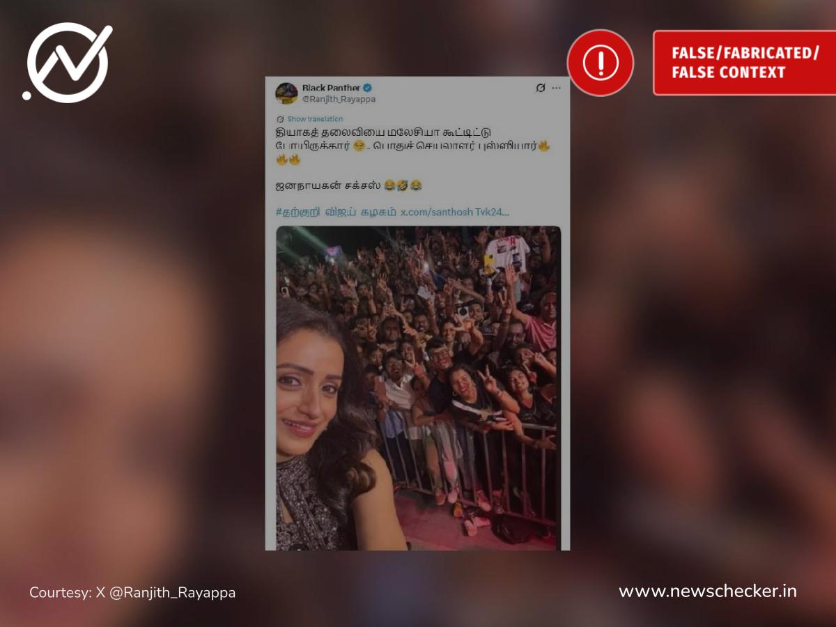 மலேசியாவில் ஜனநாயகனுக்காக நடிகை திரிஷா என்று பரவும் புகைப்படம் உண்மையா?